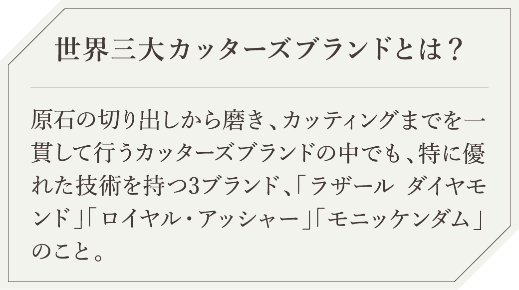 世界三大カッターズブランドとは？