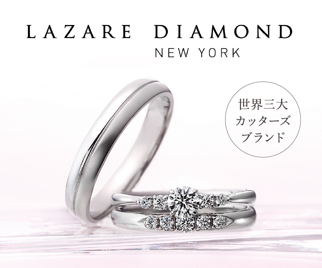 LAZARE DIAMOND NEW YORK 世界三大カッターズブランド