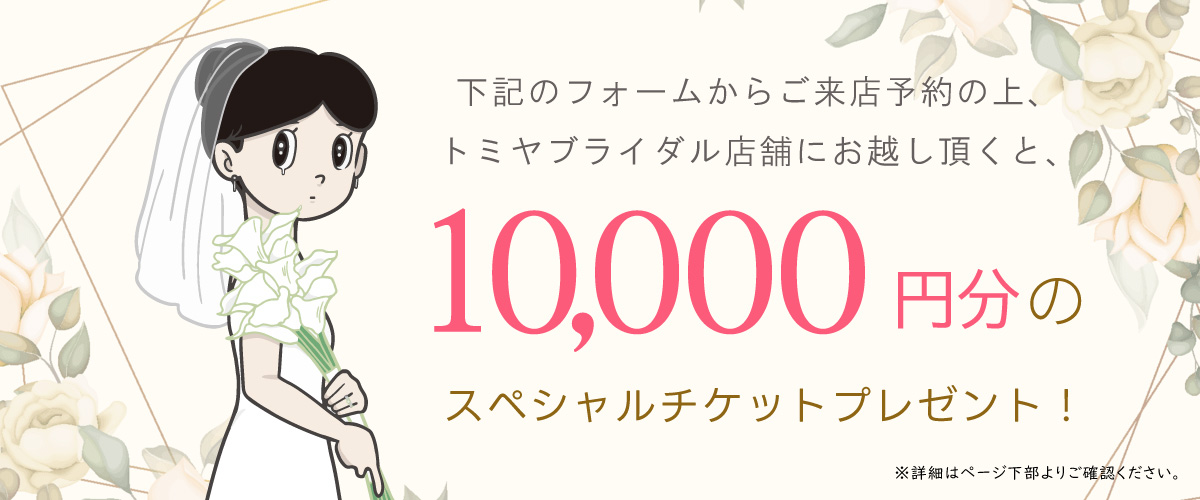 予約特典バナー