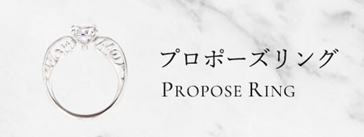 propose_ring